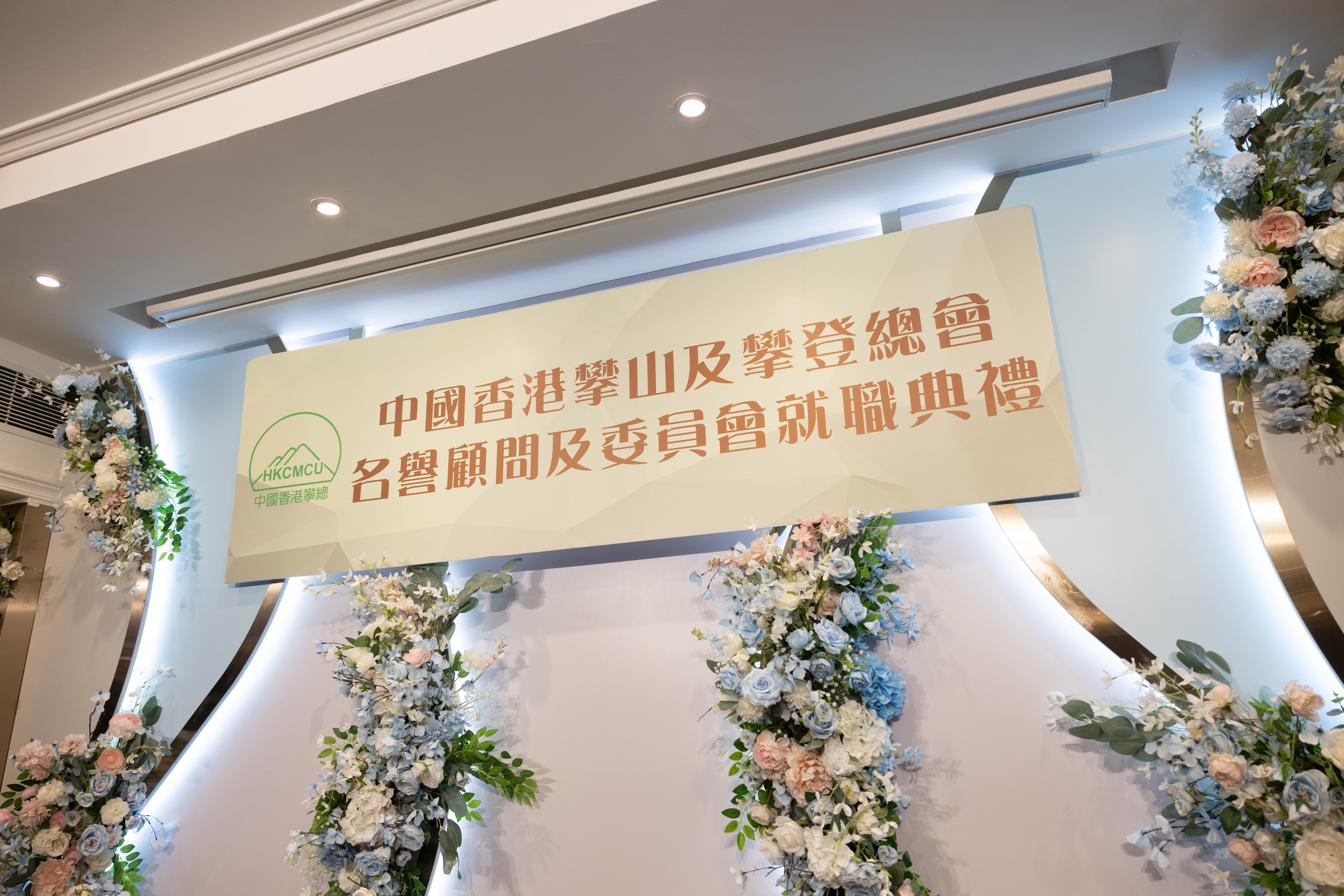 名譽顧問及委員會就職典禮晚宴圓滿舉行