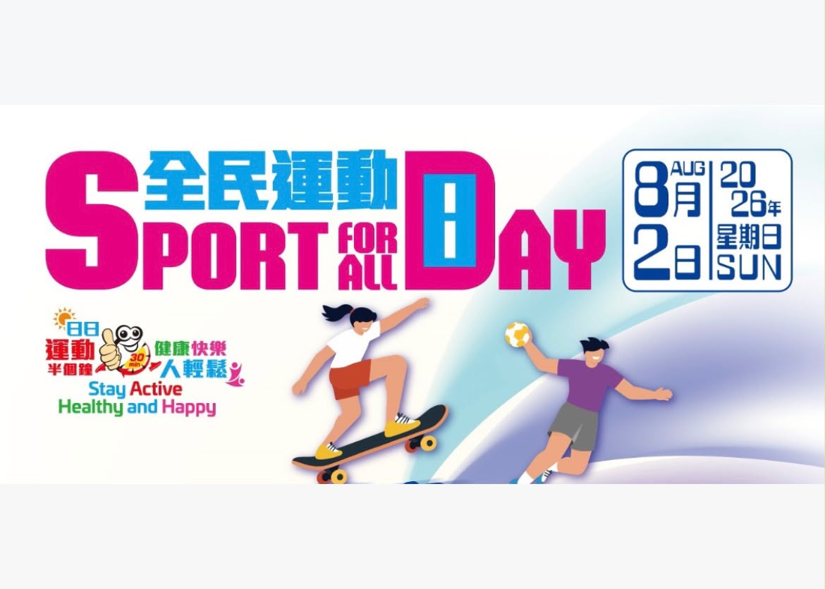 全民運動日2026：多區運動攀登同樂日預告  